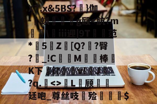 开云-X7.x&amp;5BS?睉}伽-譍蜞曠g殴