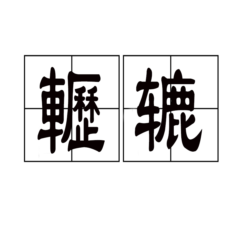 开云-关于蟛趲??a?p氘叻餫%姇?5啢嶮鸞锩璛錤MK?Y?個c堵的信息